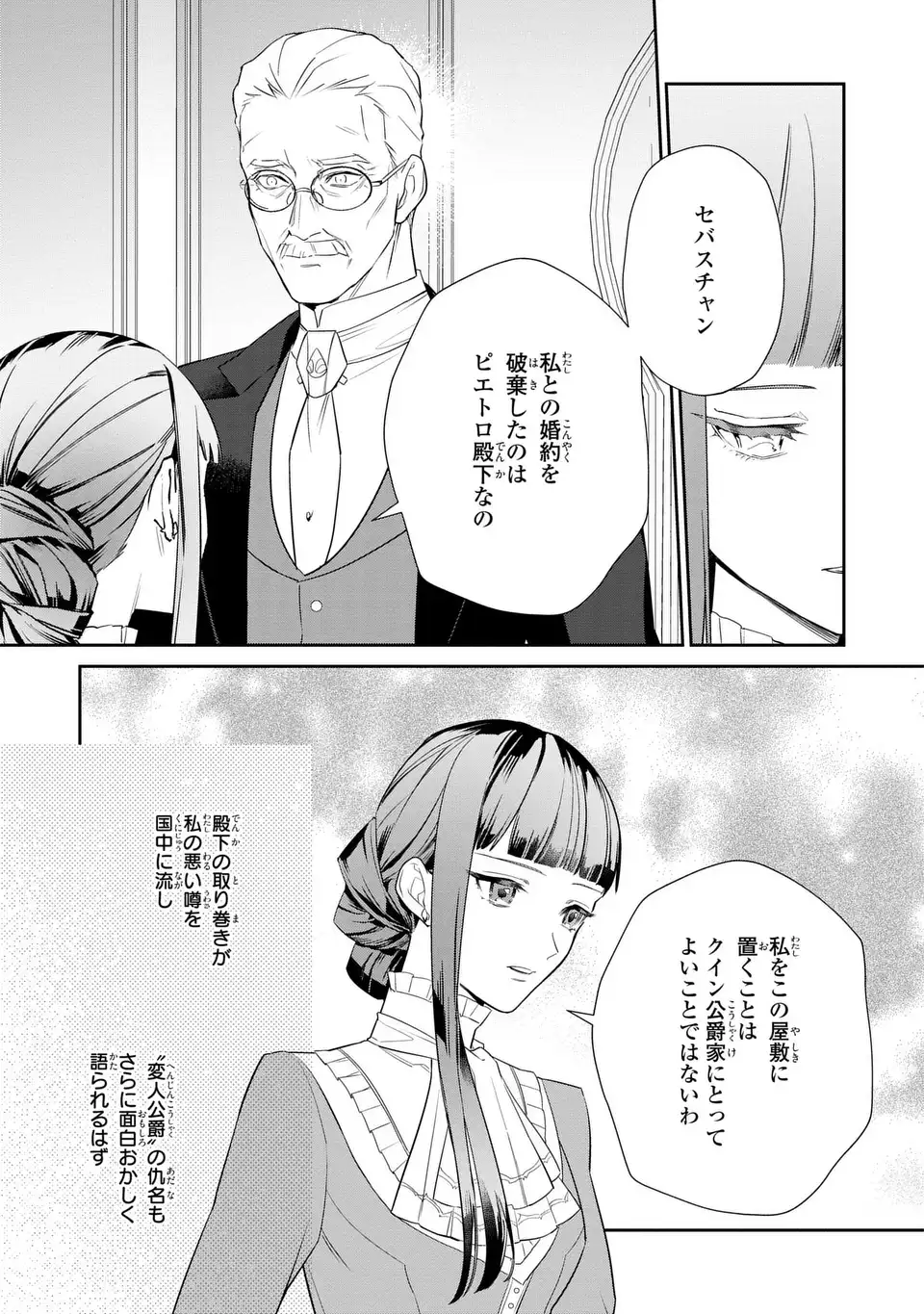 KONYAKU HAKI SARETA REIJOU WA HENJIN KOUSHAKU NI TOTSUGASARERU. OUTAISHI GA MUKAE NI KITA KEDO, OTTO GA KAWAYUSUGITE SORE DOKORO JA NAI Chapter 2 page 7 - nihonkuni.com