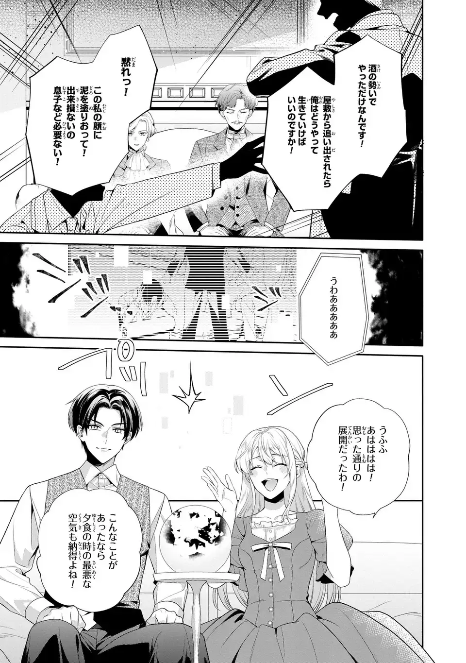 TENSAI AKUJO WA USO WO MIYABURU - RAW Chapter 10 - Page 19