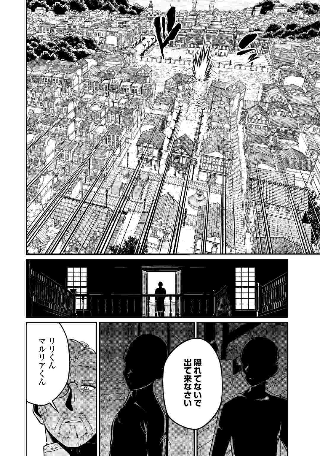 JITSURYOKU SHUGI NI HIROWARETA KANTEISHI - DOREI ATSUKAI DATTA BOKOKU WO SUTETE, TEKIKOKU NO EIYUU HAJIMEMASHITA - RAW Chap 33 - Pic 12