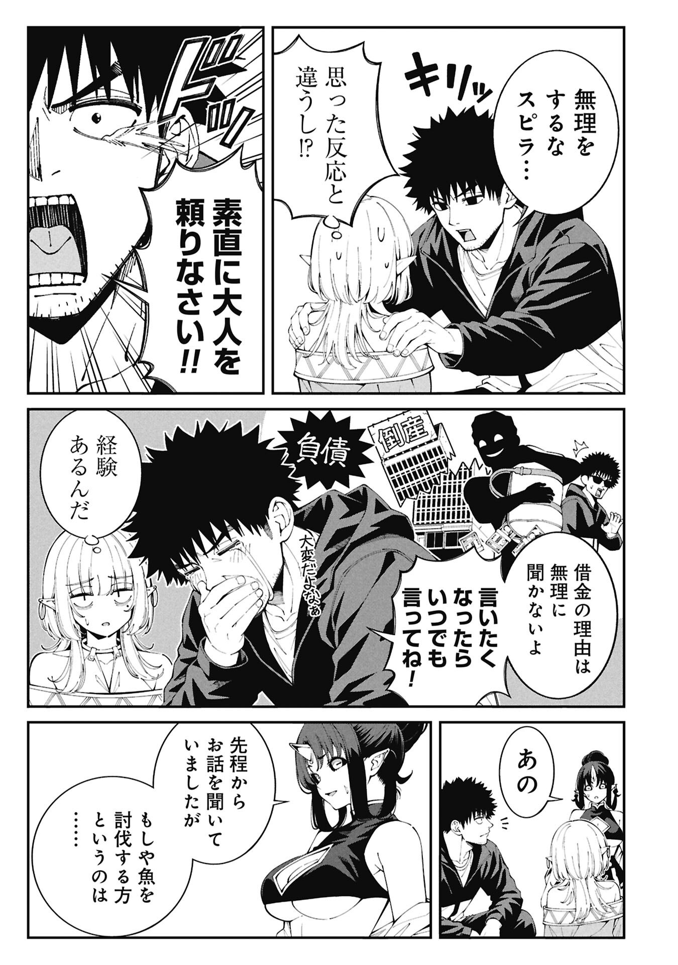 TSURIZAO HITOTSU DE ISEKAI HOUROU Chapter 8 - Page 11