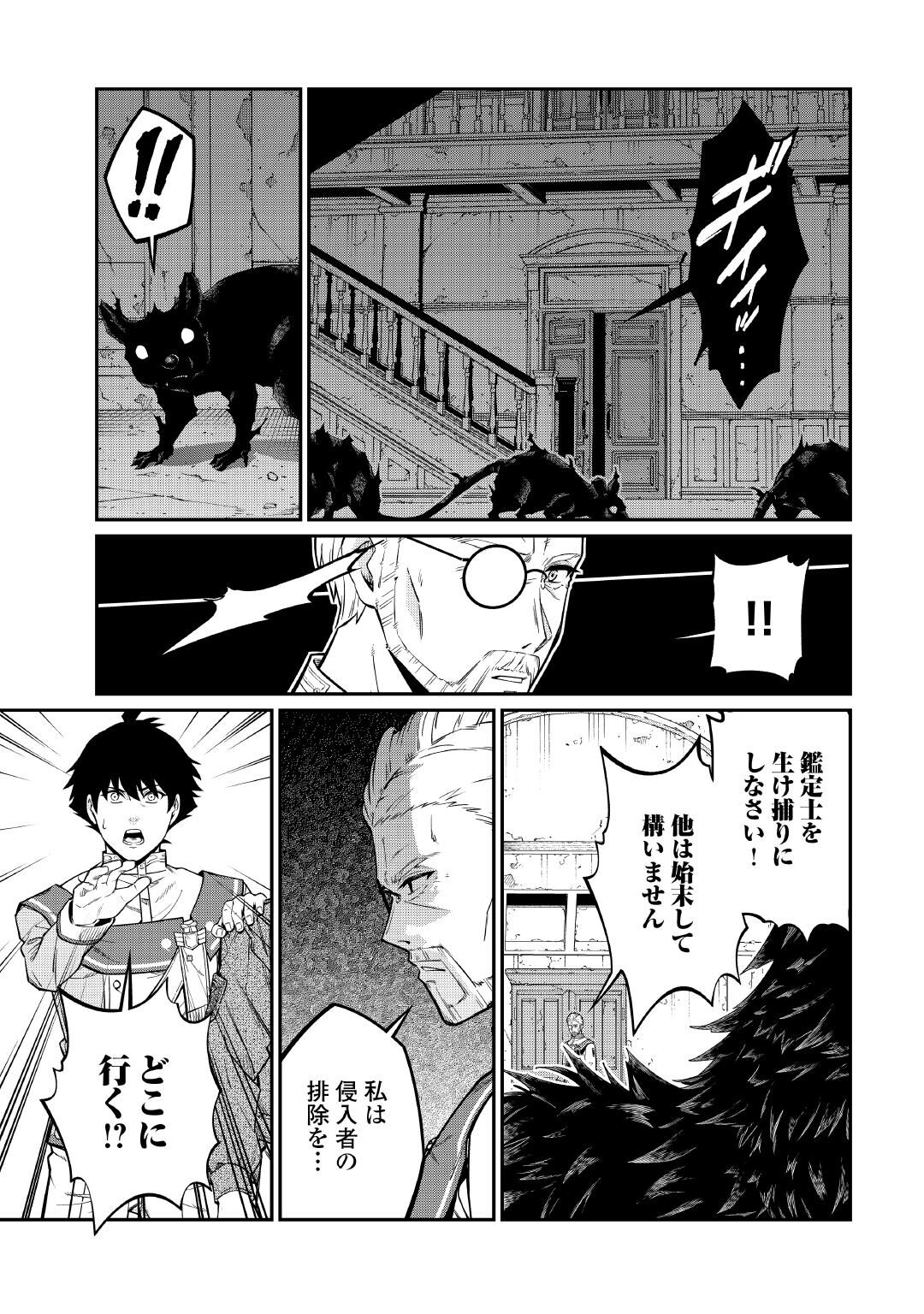 JITSURYOKU SHUGI NI HIROWARETA KANTEISHI - DOREI ATSUKAI DATTA BOKOKU WO SUTETE, TEKIKOKU NO EIYUU HAJIMEMASHITA - RAW Chap 33 - Pic 5