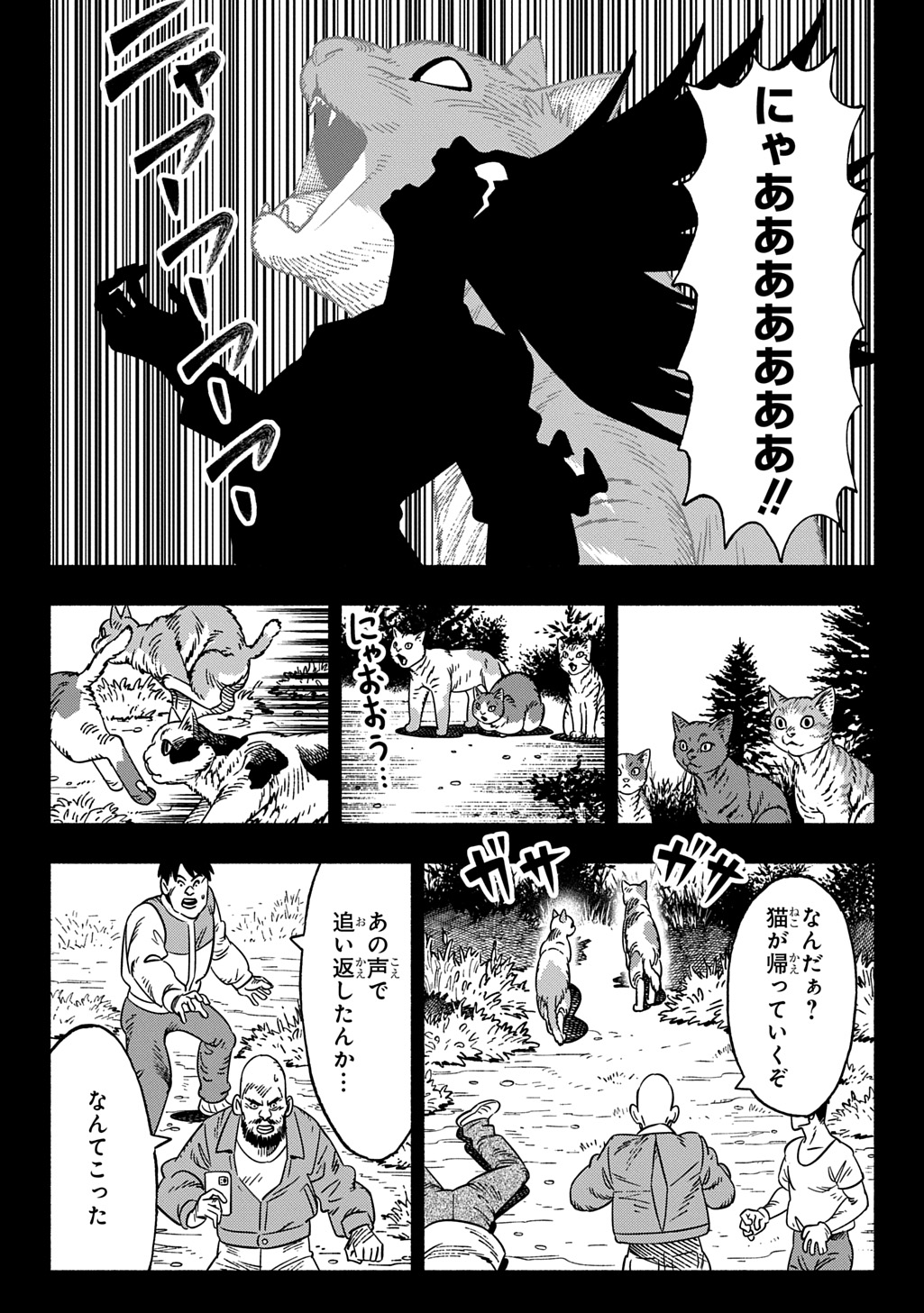 NYAIGHT OF THE LIVING CAT - RAW Chap 29 - Pic 20