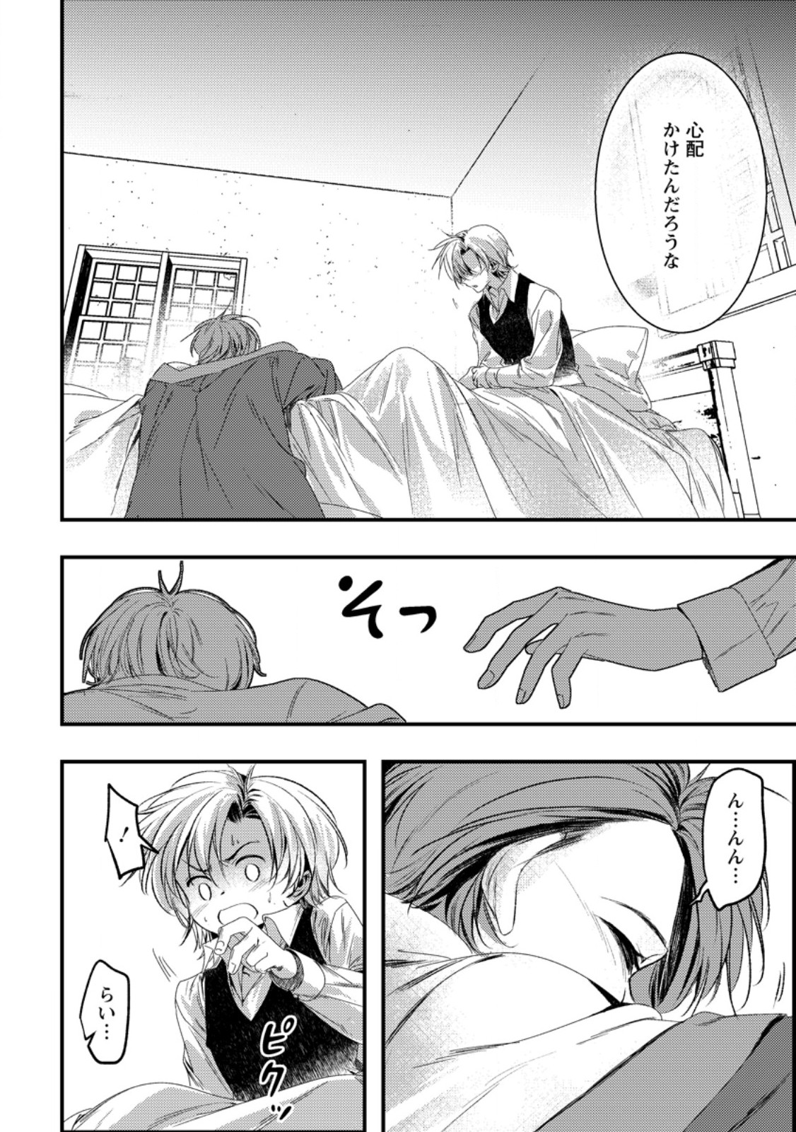 IMIKO TOSHITE SUTERARETA SHOUKANSHI, JITSU WA SEKAI SAIKYOU Chapter 11.1 - Page 8