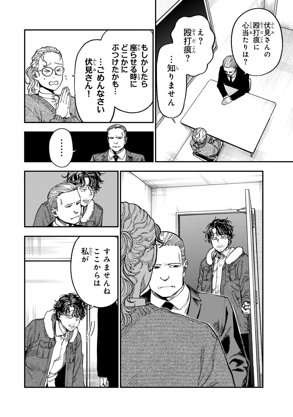 TSUMI TO BATSU NO SPICA Chapter 59 - Page 16