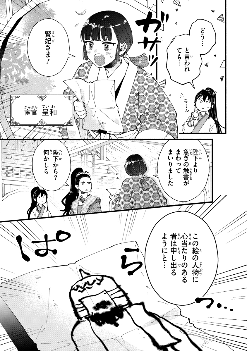 KOUKYU NO DANSOUHI: NAZOTOKI MUSUME WA KOUTEI NO OKINIIRI Chapter 8 page 25 - nihonkuni.com