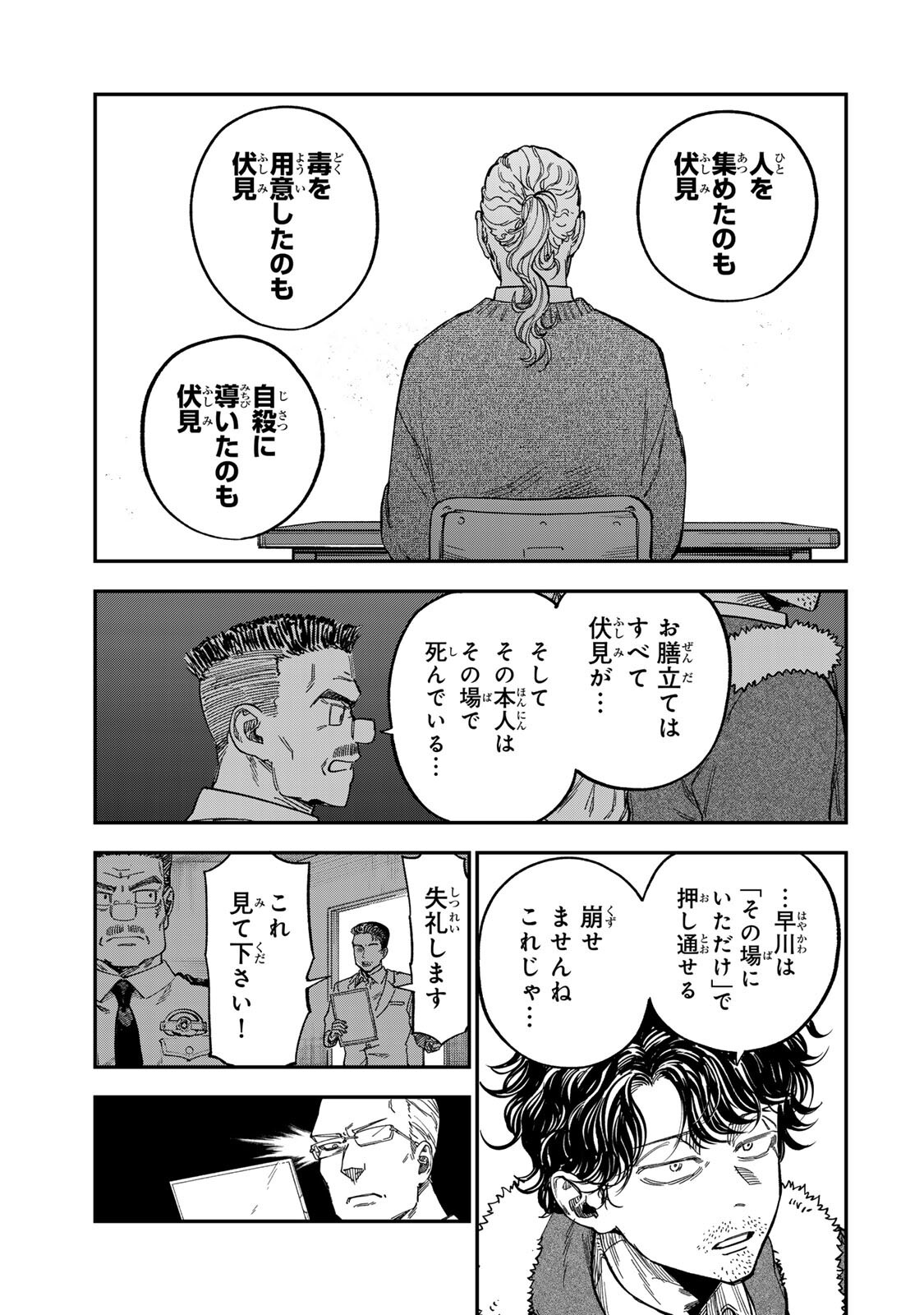 TSUMI TO BATSU NO SPICA Chapter 59 - Page 15