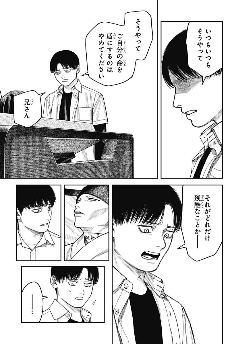 TENBOU DAIKAKU Chapter 26 - Page 22