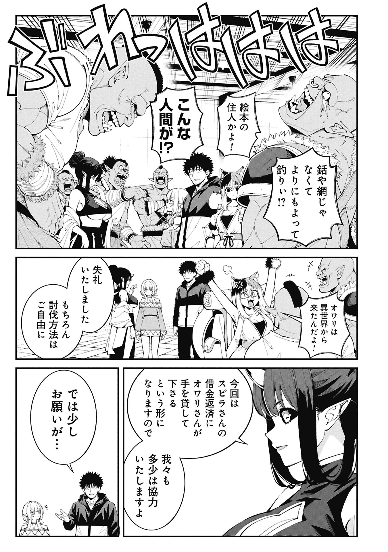 TSURIZAO HITOTSU DE ISEKAI HOUROU Chapter 8 - Page 13