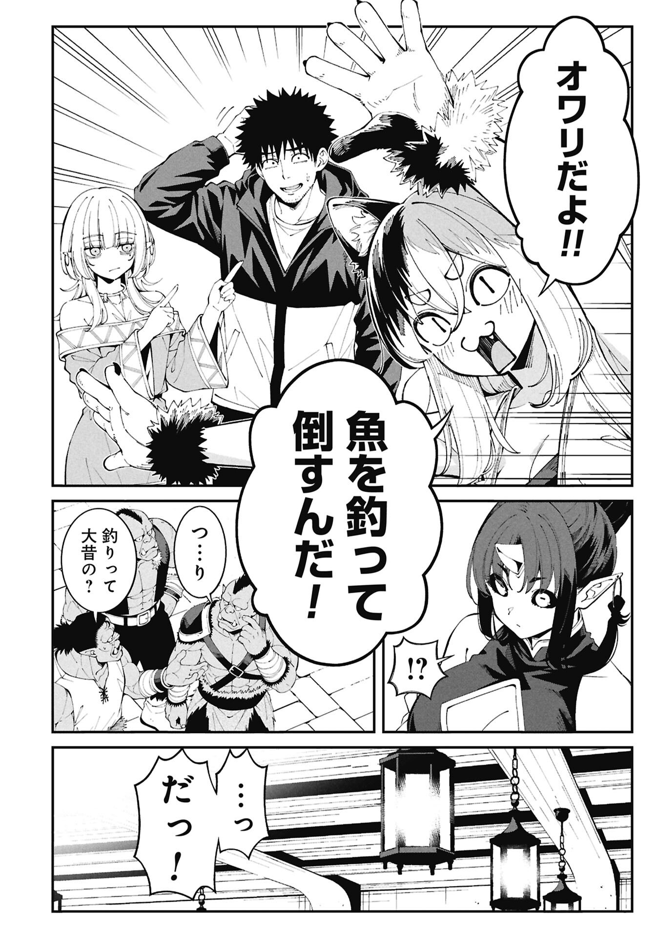 TSURIZAO HITOTSU DE ISEKAI HOUROU Chapter 8 - Page 12
