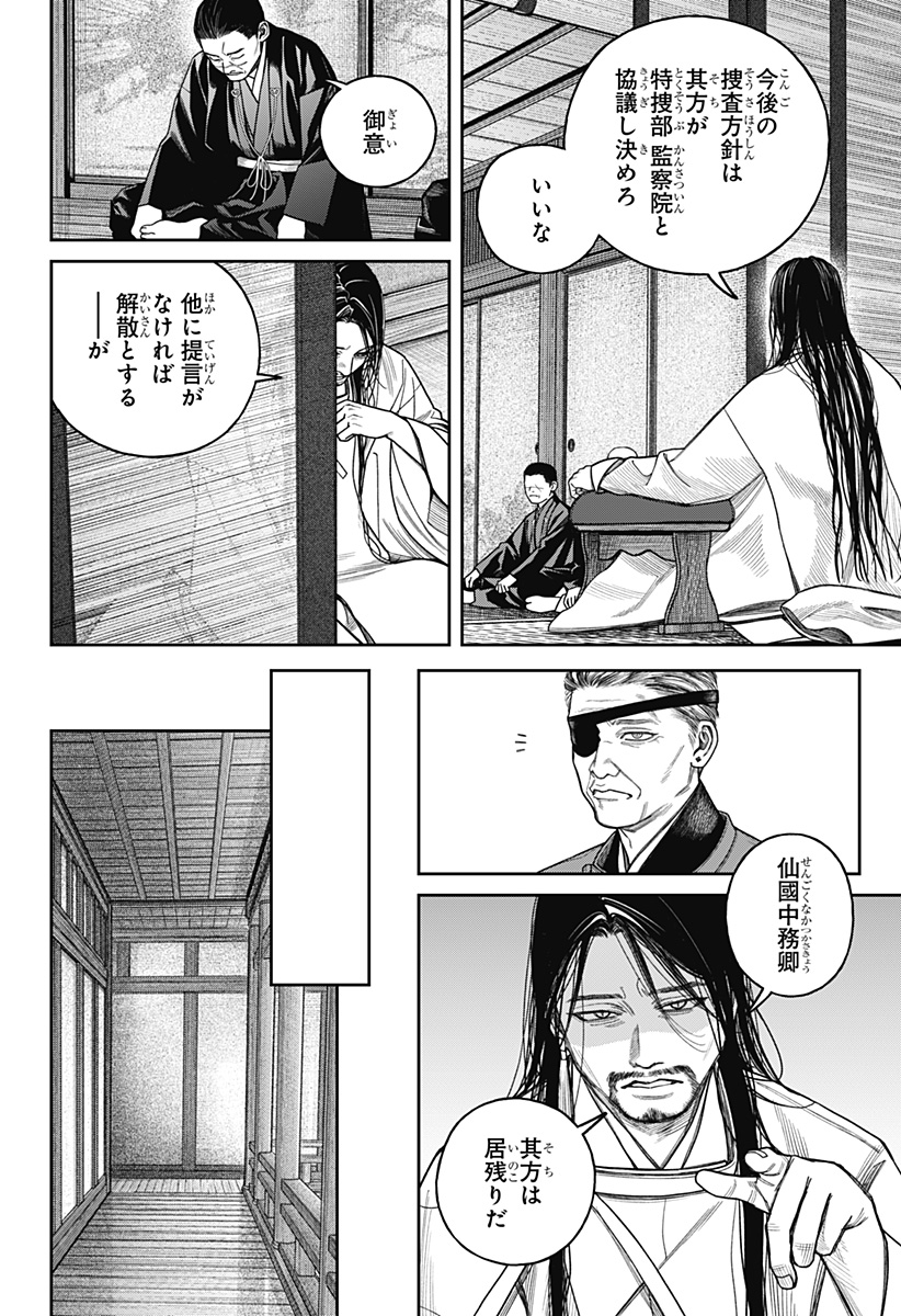 TENBOU DAIKAKU Chapter 26 - Page 39