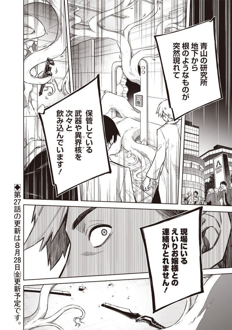 TOKYO KINOKO – SEKAI RANKINGU ICHI'I NO KOMYURYOKU SAIJAKU JK Chap 26 - Pic 18