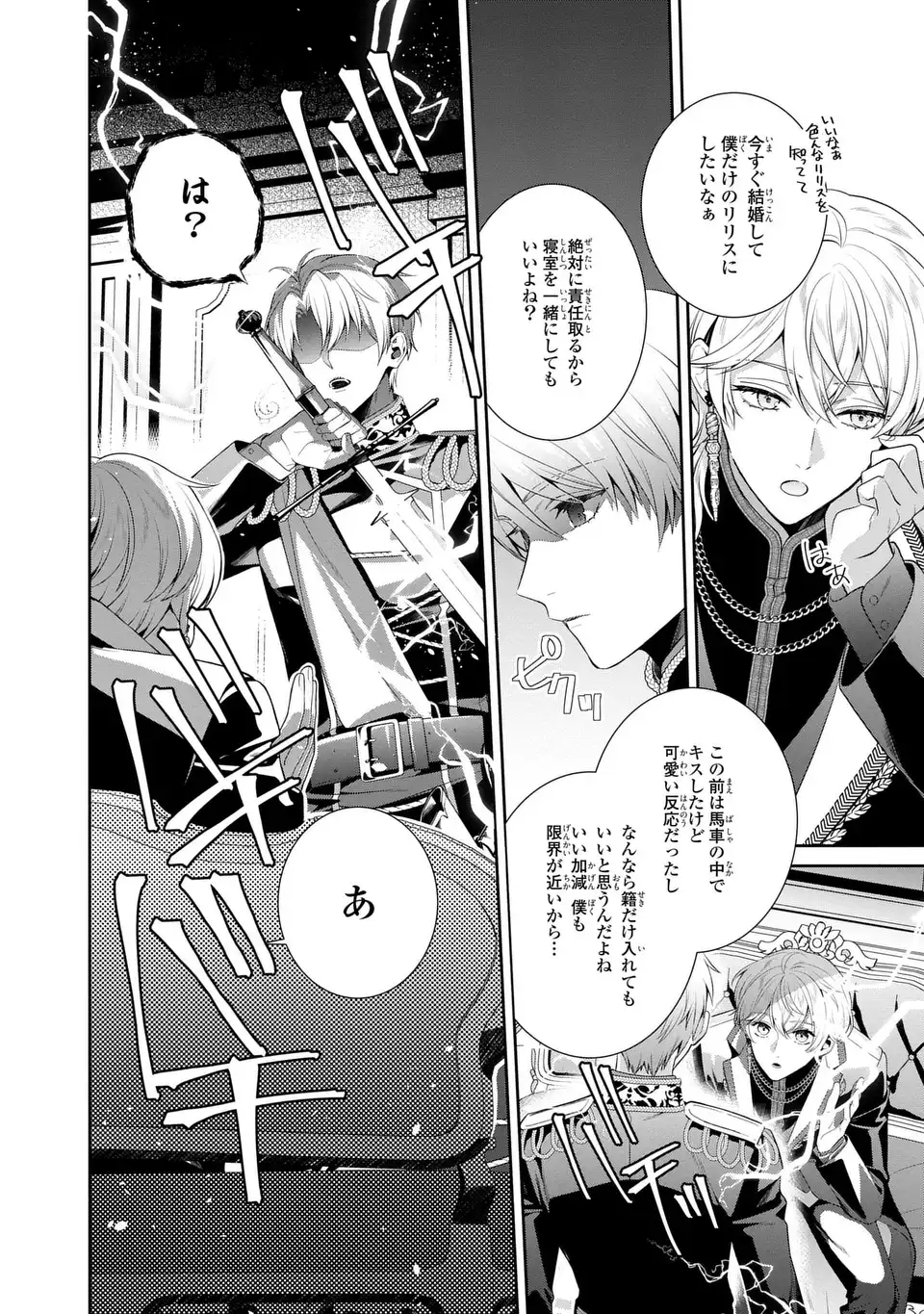 TENSAI AKUJO WA USO WO MIYABURU - RAW Chapter 10 - Page 4