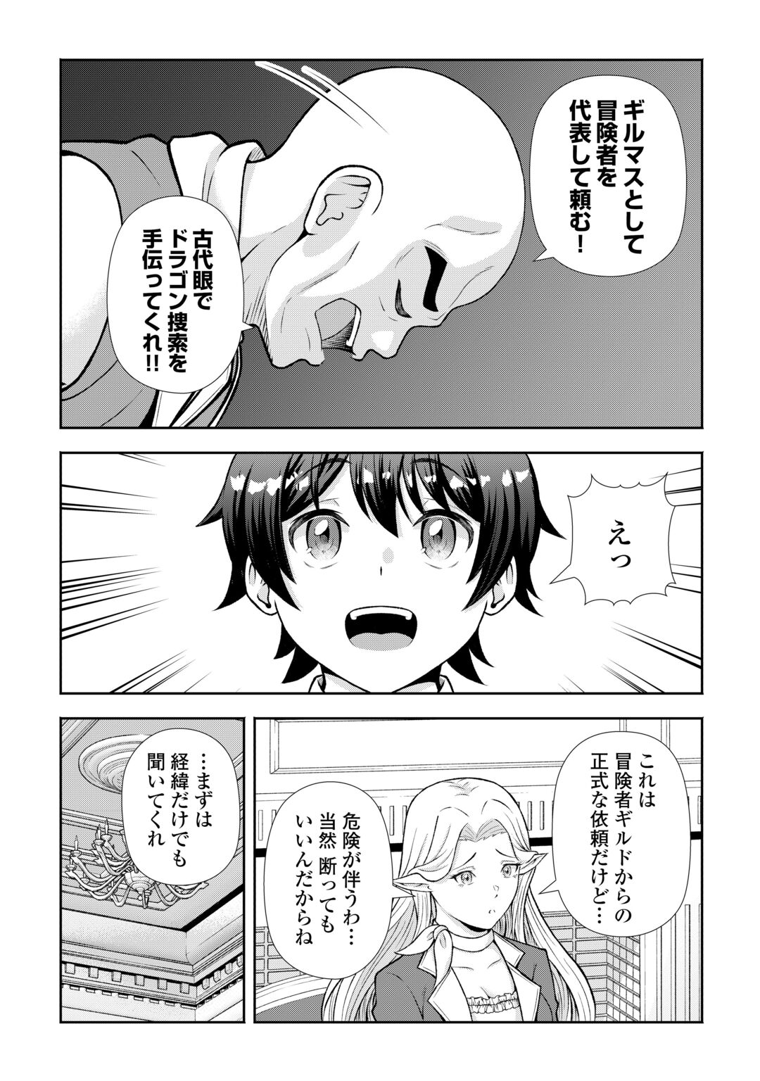 FANTASY WA SHIRANAI KEREDO, NANIYARA KIKAKUGAI MITAI DESU Chapter 11 - Page 3