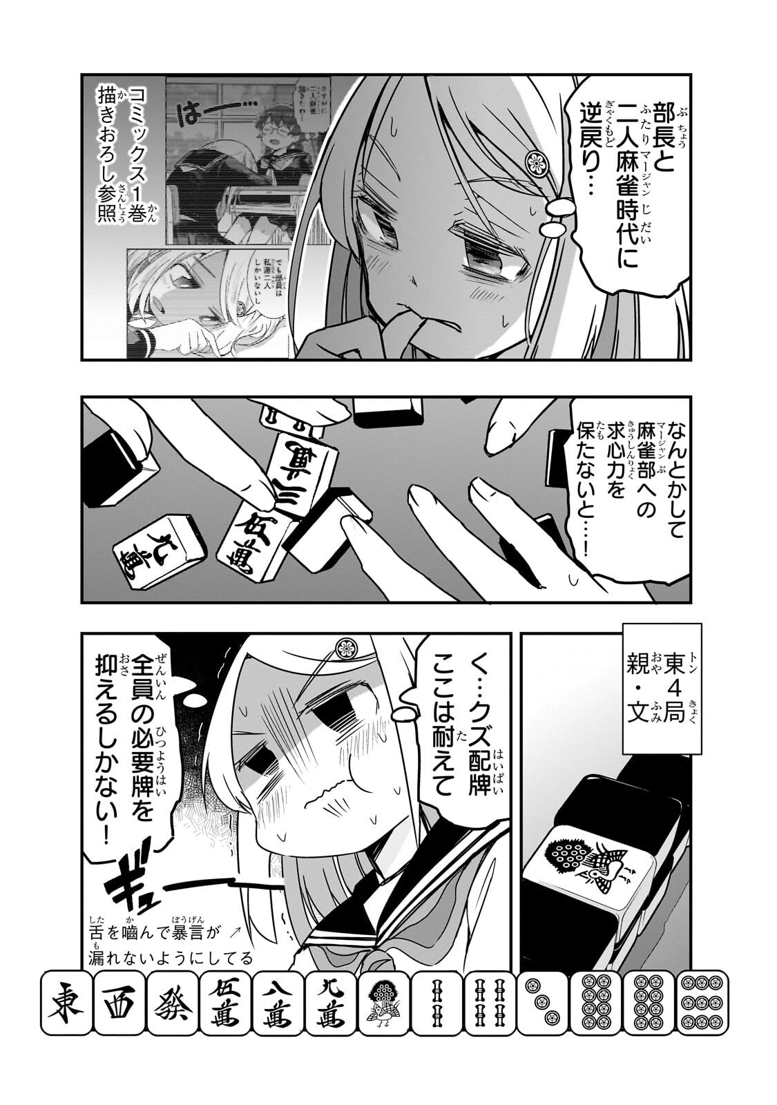 KAMIYAIN FUMI WA BAKUTO NI NARITAI! - RAW Chapter 25 - Page 7