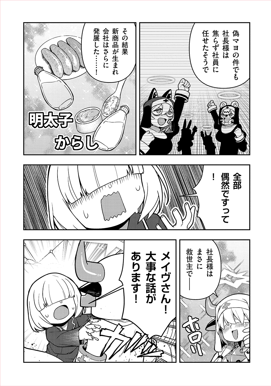 MAYONNAISE OU WA BINBOU NI NARITAI! "DANJOHI 1:100" SEKAI DE IKU KANCHIGAI SHUSSE KAIDOU Chapter 5 page 8 - nihonkuni.com