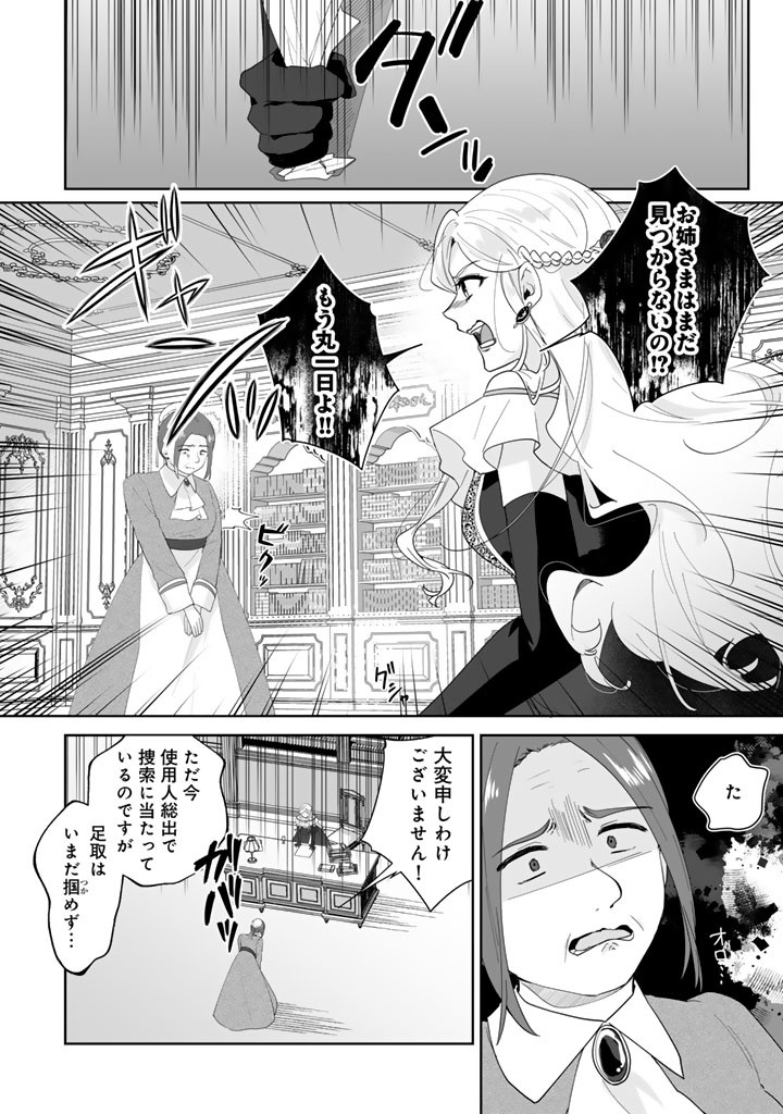 OOATARI REIJOU WA NIDOME NO JINSEI WO OUKA SURU: SHINITAKU NAI NODE HYAKUOKU MONEY WO TE NI RINKOKU HE TOUBOU SHIMASU Chapter 4.2 page 6 - nihonkuni.com