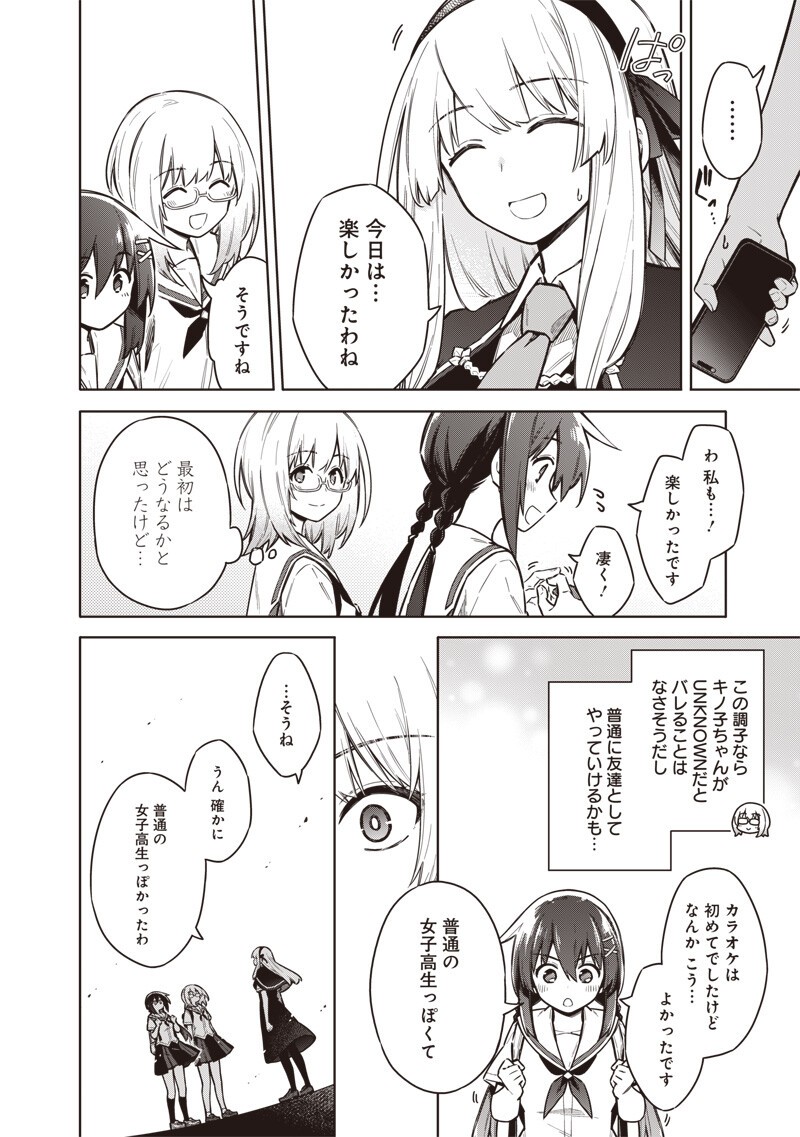 TOKYO KINOKO – SEKAI RANKINGU ICHI'I NO KOMYURYOKU SAIJAKU JK Chap 26 - Pic 2