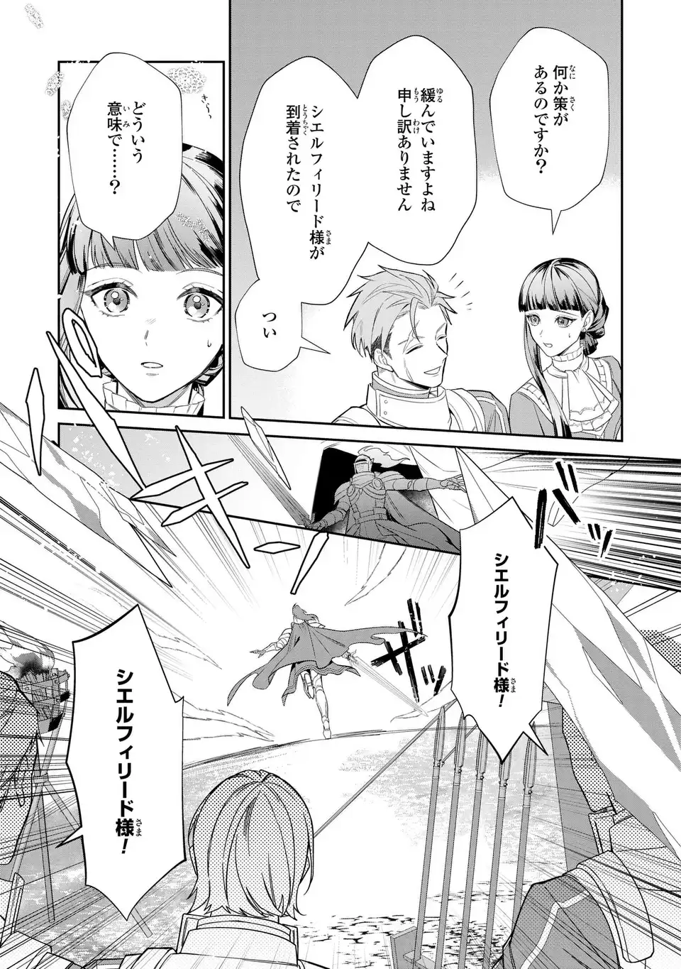 KONYAKU HAKI SARETA REIJOU WA HENJIN KOUSHAKU NI TOTSUGASARERU. OUTAISHI GA MUKAE NI KITA KEDO, OTTO GA KAWAYUSUGITE SORE DOKORO JA NAI Chapter 2 page 17 - nihonkuni.com