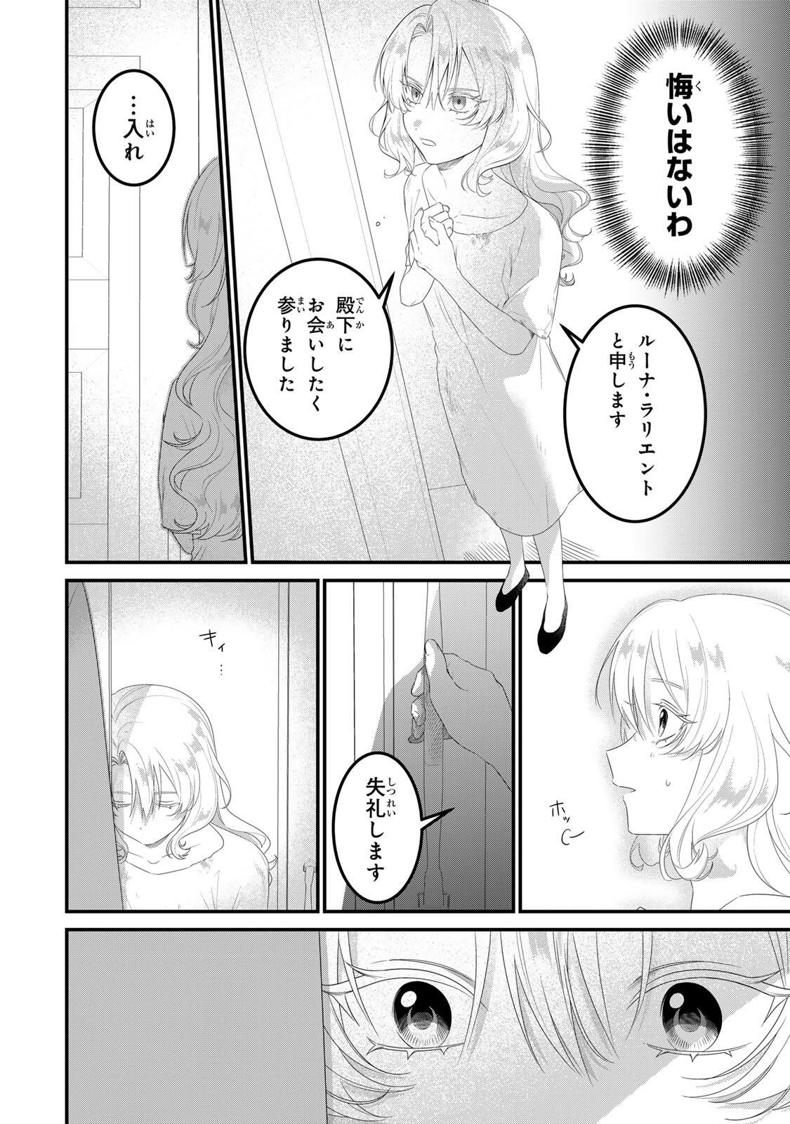 SHINIMODORI SEIJO WA DOKU KAZOKU TO KETSUBETSU SURU: MIRAI WO KAETARA, KYOUBOU OUJI SAMA NO DEKIAI GA MATTE MASHITA!? Chapter 2 - Page 30