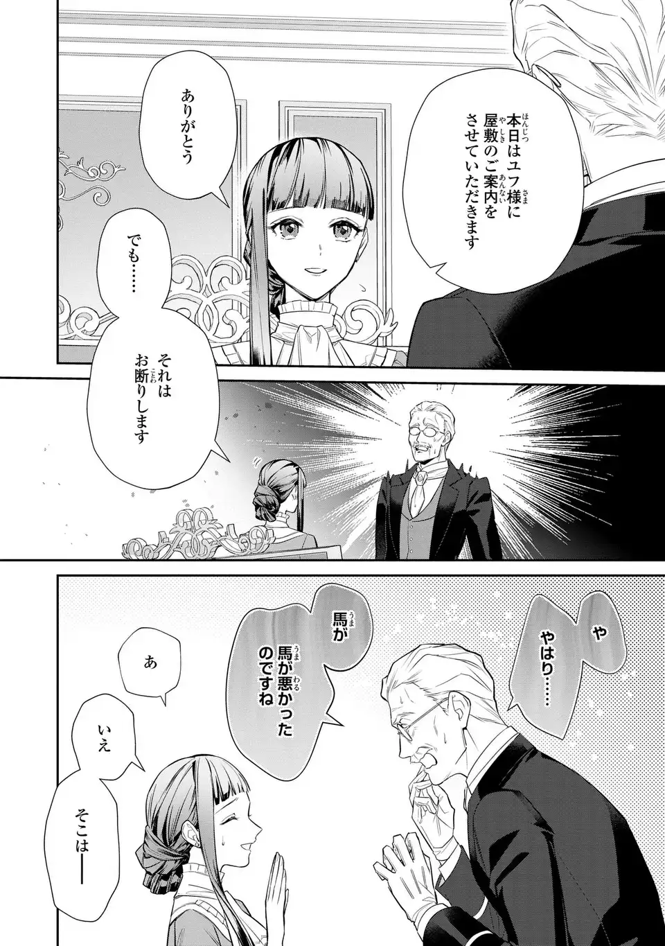 KONYAKU HAKI SARETA REIJOU WA HENJIN KOUSHAKU NI TOTSUGASARERU. OUTAISHI GA MUKAE NI KITA KEDO, OTTO GA KAWAYUSUGITE SORE DOKORO JA NAI Chapter 2 page 4 - nihonkuni.com