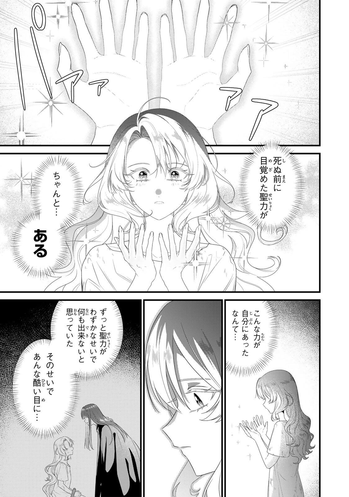 SHINIMODORI SEIJO WA DOKU KAZOKU TO KETSUBETSU SURU: MIRAI WO KAETARA, KYOUBOU OUJI SAMA NO DEKIAI GA MATTE MASHITA!? Chapter 2 - Page 3