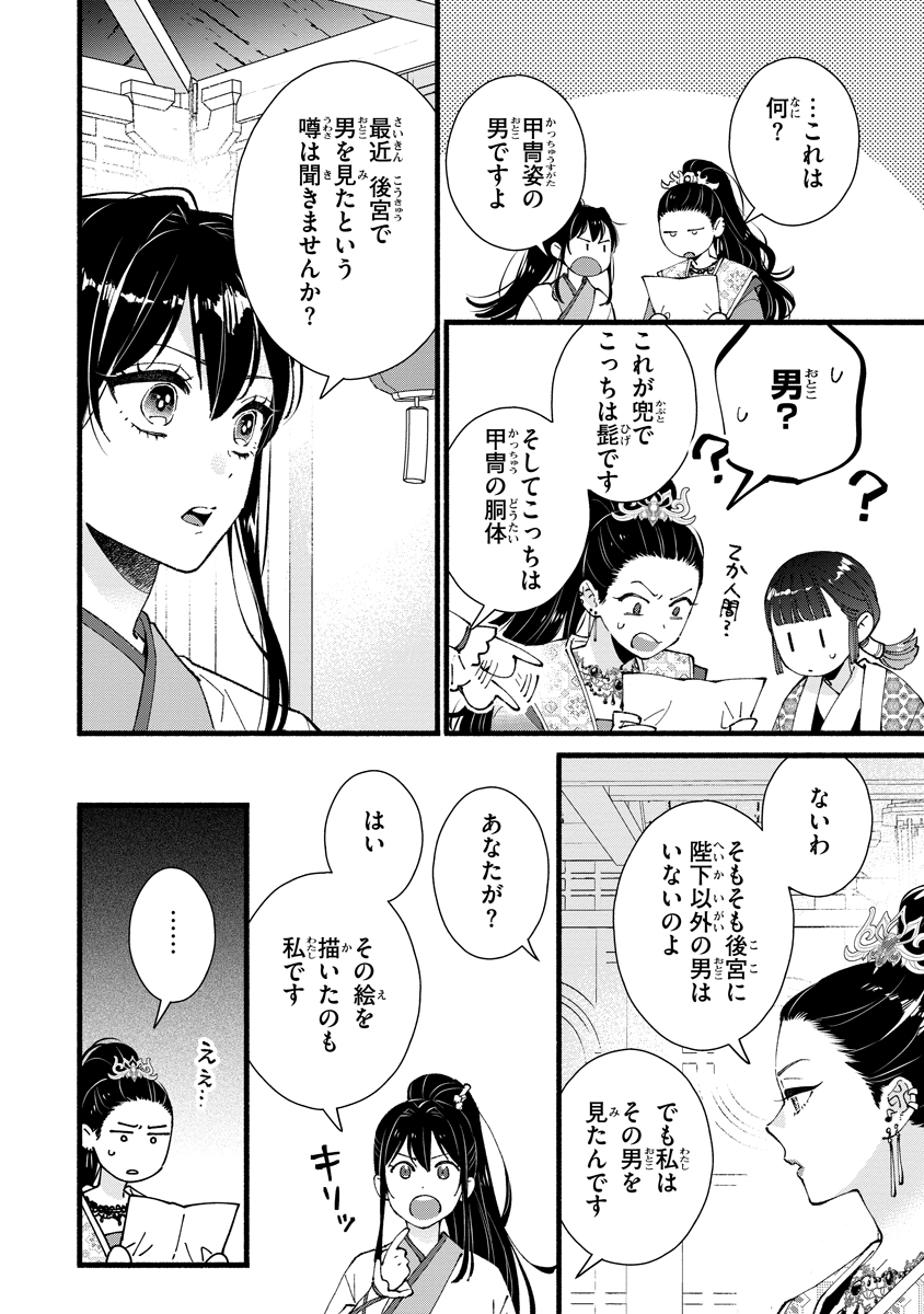 KOUKYU NO DANSOUHI: NAZOTOKI MUSUME WA KOUTEI NO OKINIIRI Chapter 8 page 26 - nihonkuni.com