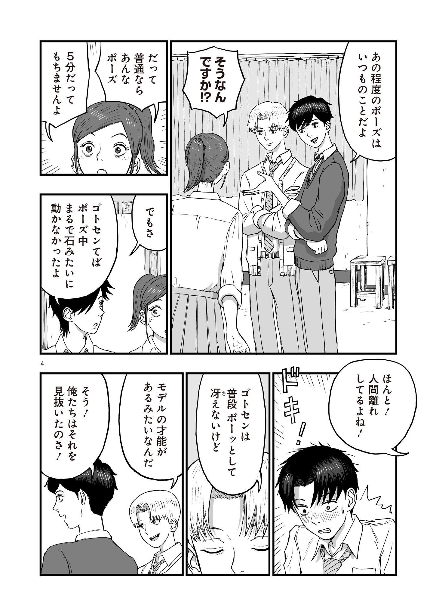 GOTOU-SENSEI TO INISHIE NO TSUNO Chapter 26 - Page 4