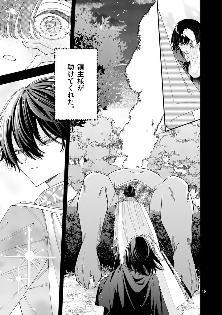 OHARIKO REIJOU TO KOORI NO HAKUSHAKU NO SHIROI KEKKON Chapter 20.2 - Page 4