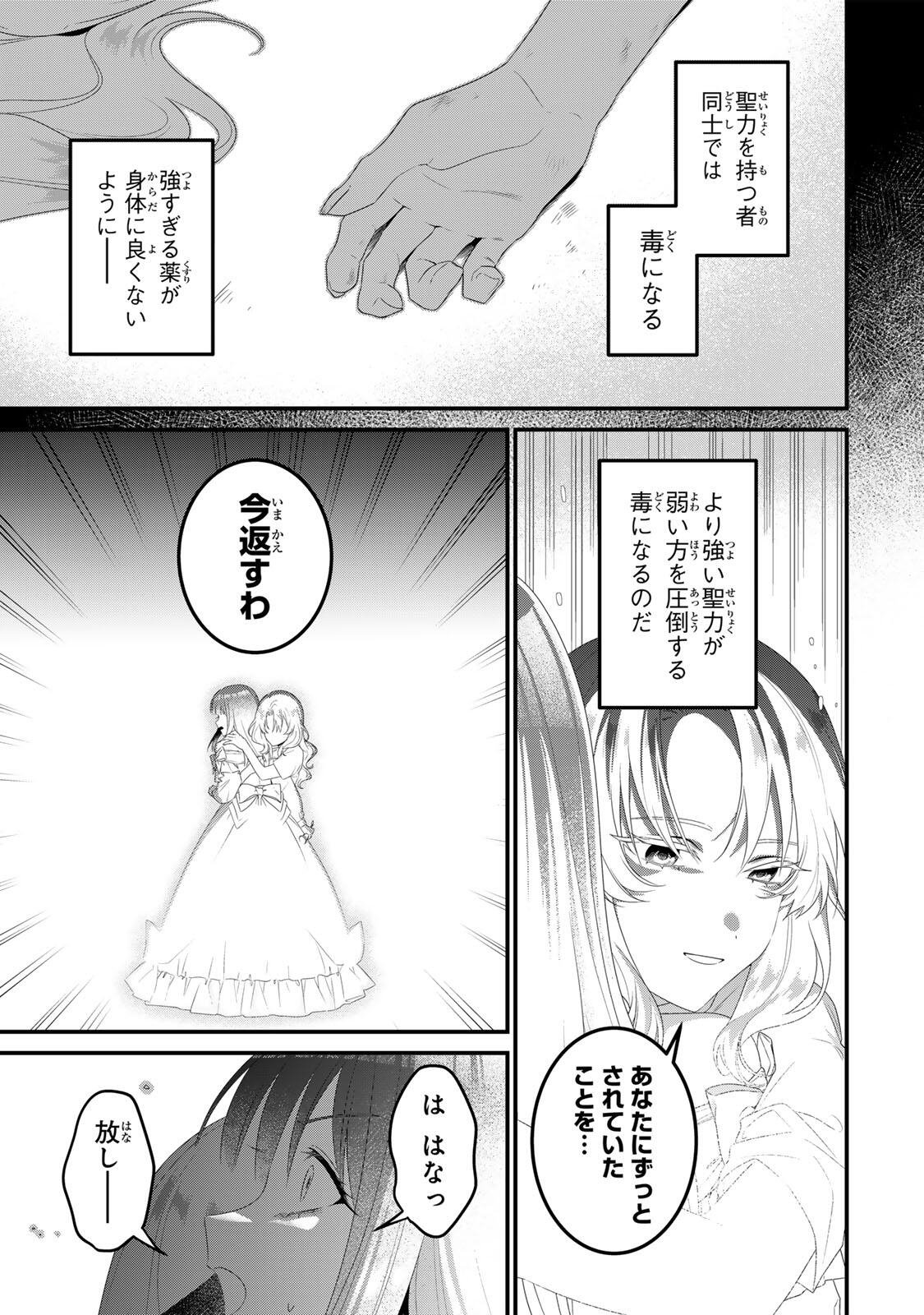SHINIMODORI SEIJO WA DOKU KAZOKU TO KETSUBETSU SURU: MIRAI WO KAETARA, KYOUBOU OUJI SAMA NO DEKIAI GA MATTE MASHITA!? Chapter 2 - Page 17