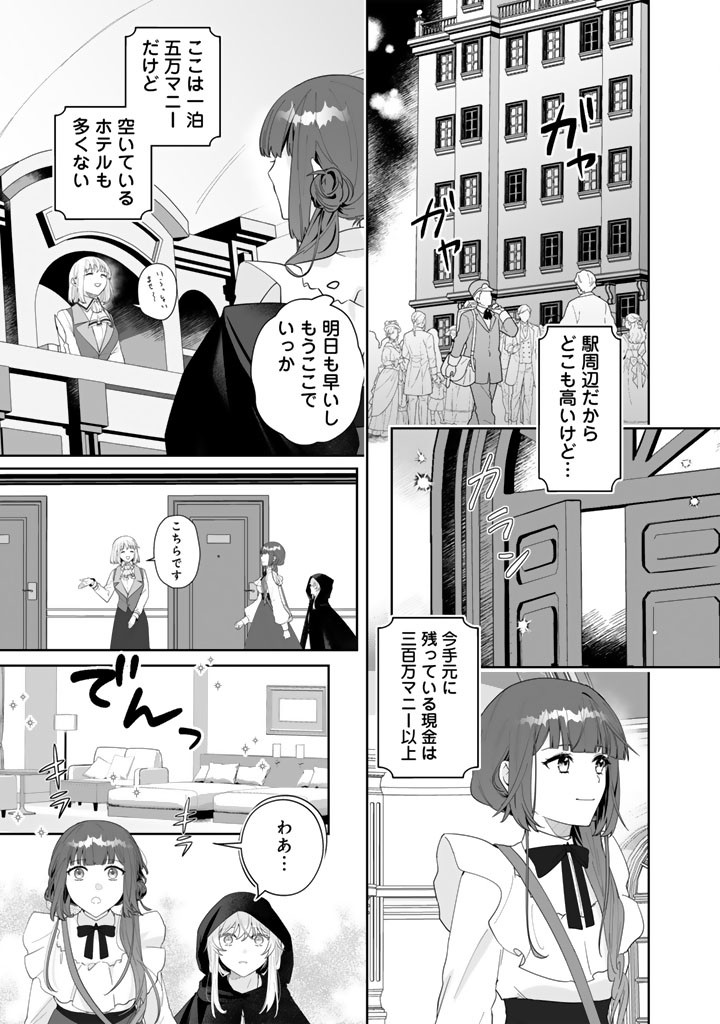 OOATARI REIJOU WA NIDOME NO JINSEI WO OUKA SURU: SHINITAKU NAI NODE HYAKUOKU MONEY WO TE NI RINKOKU HE TOUBOU SHIMASU Chapter 4.2 page 4 - nihonkuni.com