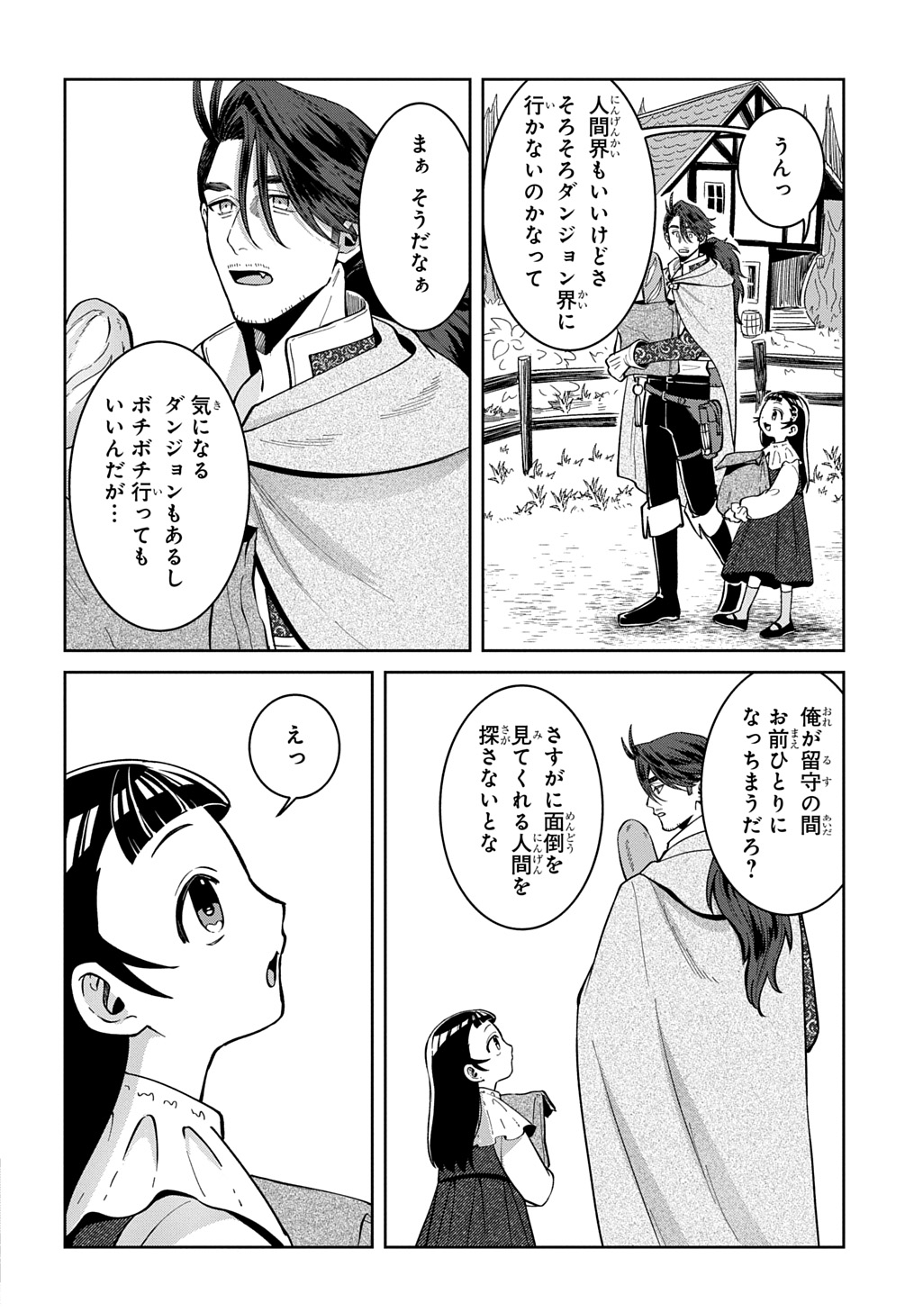 OKAMI TO RANDOSERU: KYU SAISHUKA TO TENSEI MUSUME NO DANJON GOHAN Chap 8.1 - Pic 8
