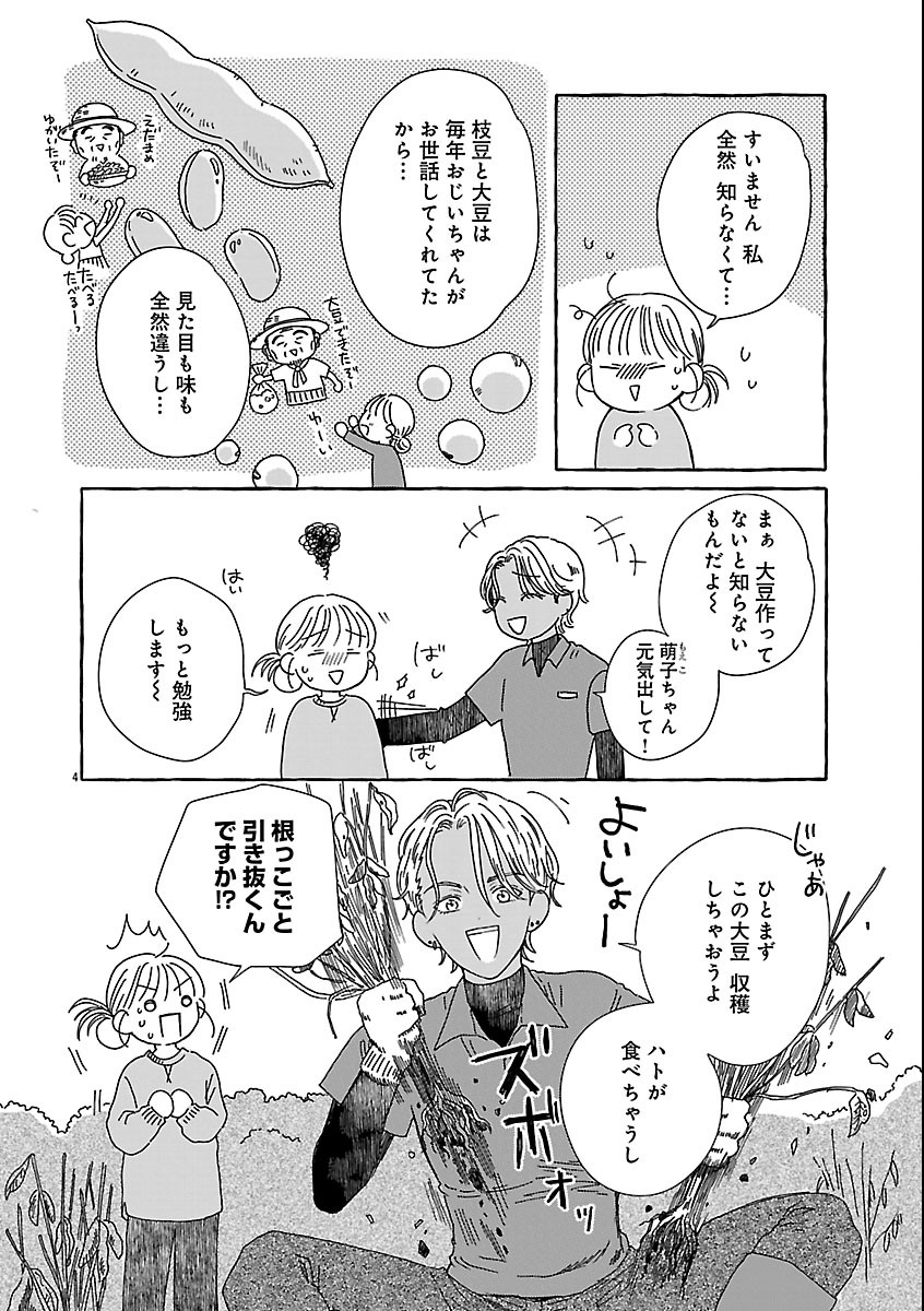 MOEKO TO HATAKE TO OTERA GOHAN Chap 7 - Pic 8