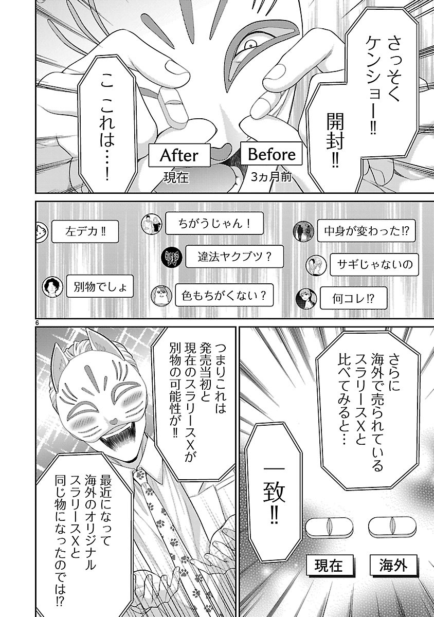 WATASHI GA TSUMI WO OKASU RIYUU: YAMI BAITO NI HAMARU ONNA-TACHI Chapter 9.1 - Page 6