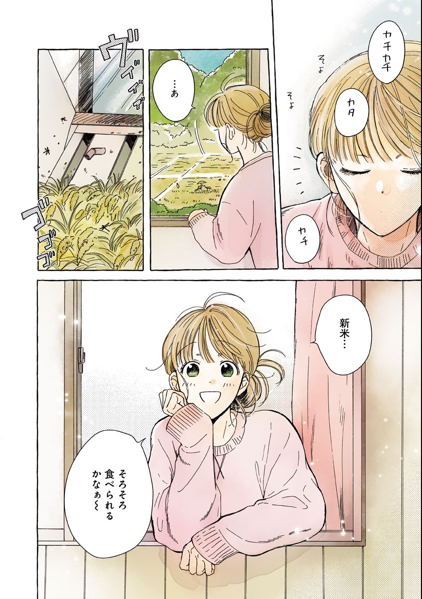MOEKO TO HATAKE TO OTERA GOHAN Chap 7 - Pic 2