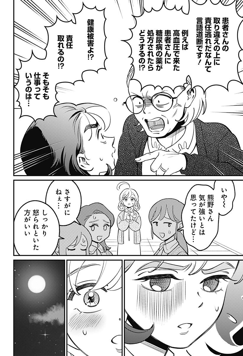 NIKONIKO GENKI☆HAPPY-CHAN Chapter 15 - Page 16