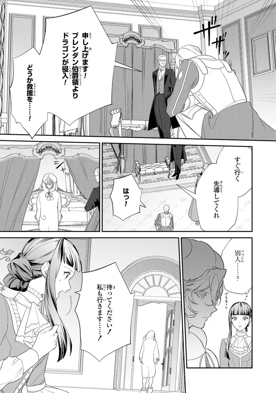KONYAKU HAKI SARETA REIJOU WA HENJIN KOUSHAKU NI TOTSUGASARERU. OUTAISHI GA MUKAE NI KITA KEDO, OTTO GA KAWAYUSUGITE SORE DOKORO JA NAI Chapter 2 page 15 - nihonkuni.com