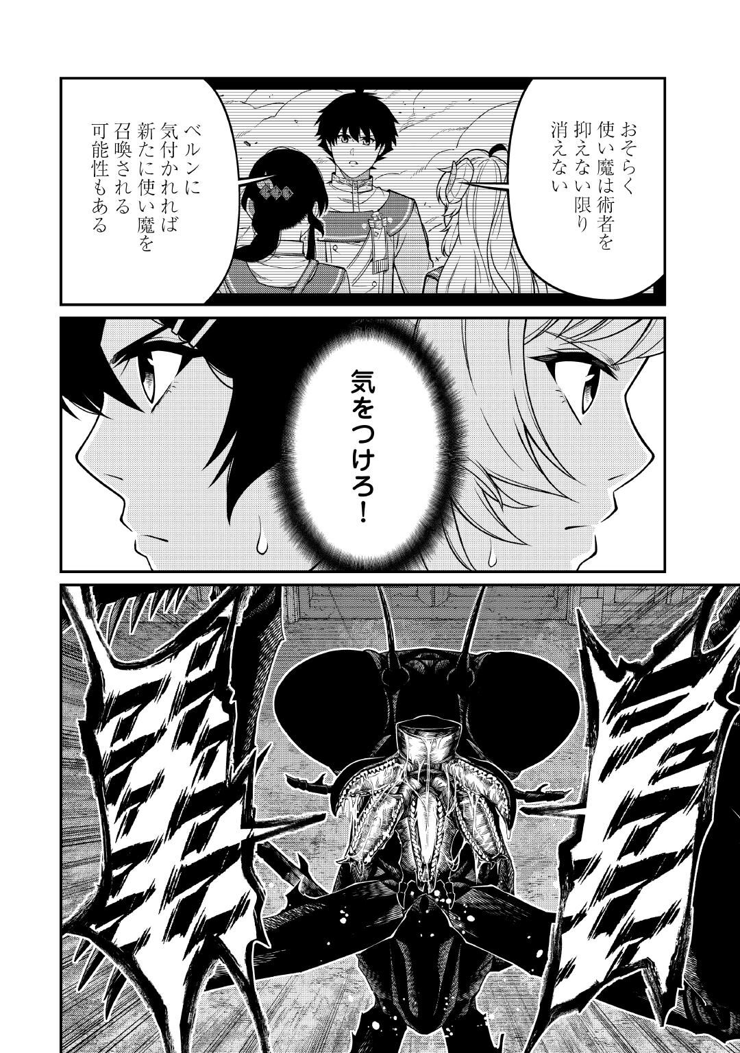 JITSURYOKU SHUGI NI HIROWARETA KANTEISHI - DOREI ATSUKAI DATTA BOKOKU WO SUTETE, TEKIKOKU NO EIYUU HAJIMEMASHITA - RAW Chap 33 - Pic 16