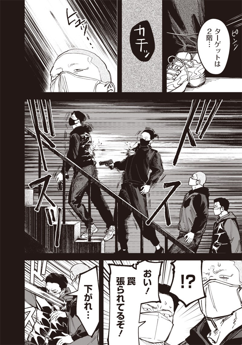 MELANCO KILLING Chapter 11.1 - Page 3