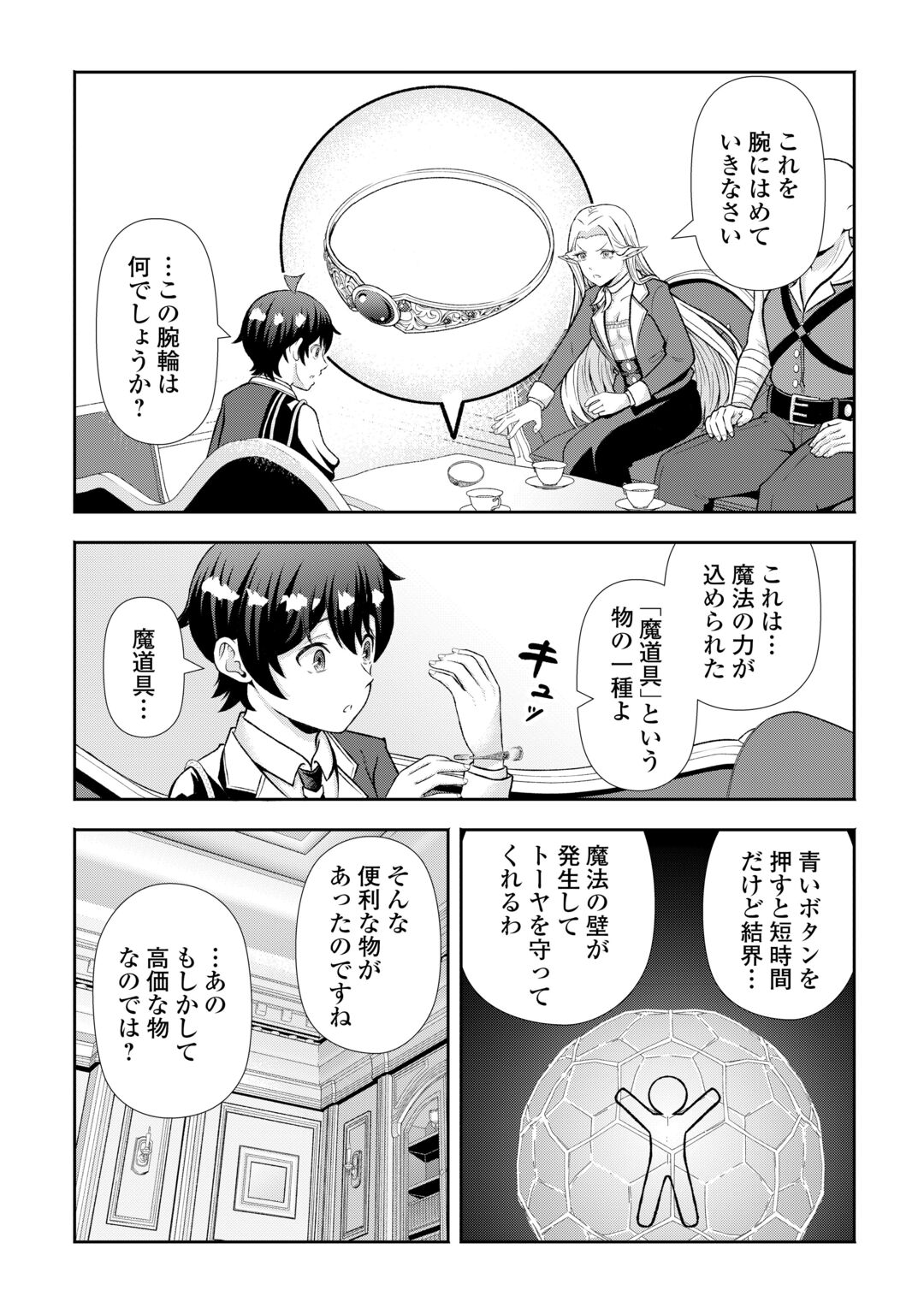 FANTASY WA SHIRANAI KEREDO, NANIYARA KIKAKUGAI MITAI DESU Chapter 11 - Page 10