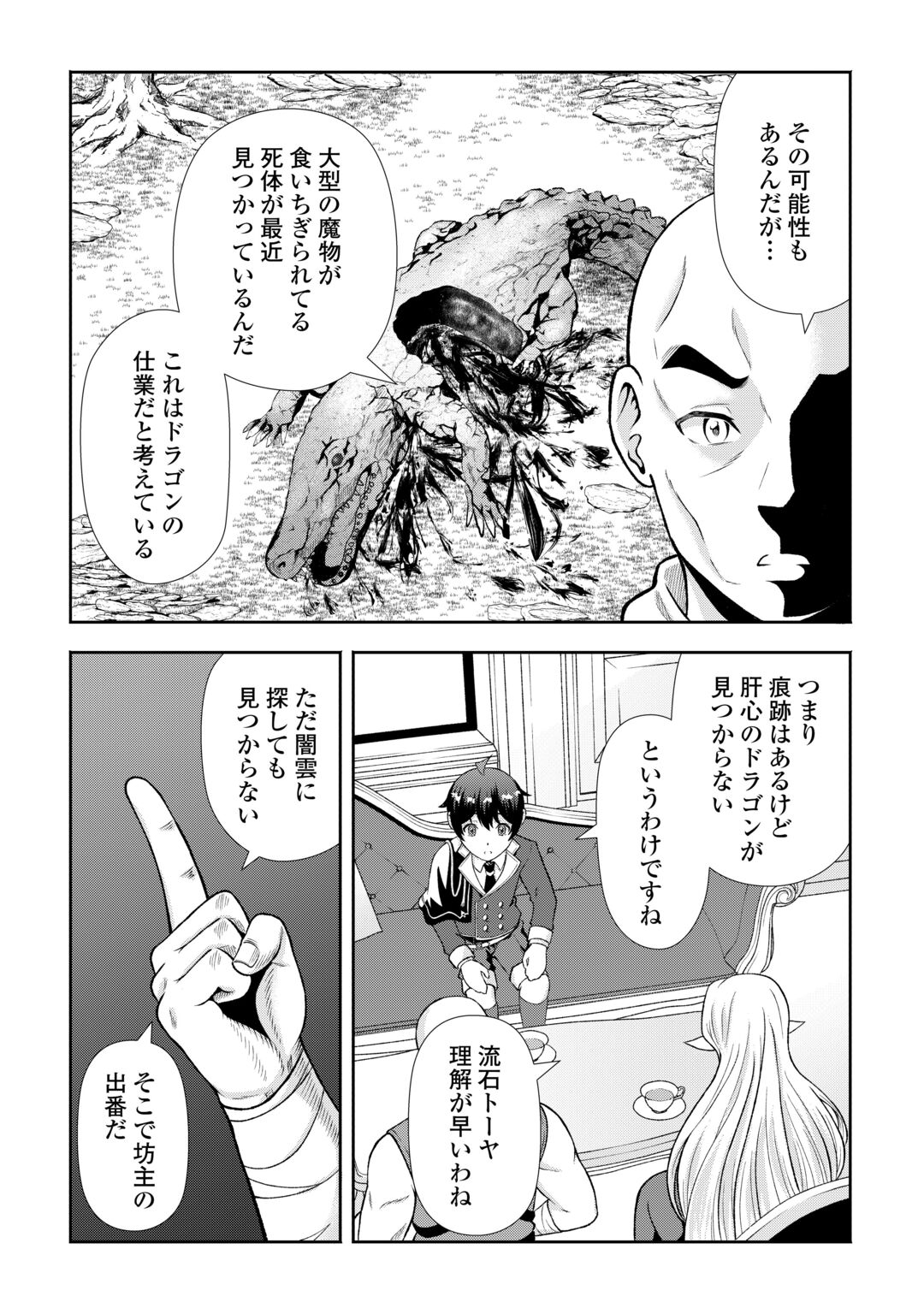 FANTASY WA SHIRANAI KEREDO, NANIYARA KIKAKUGAI MITAI DESU Chapter 11 - Page 5