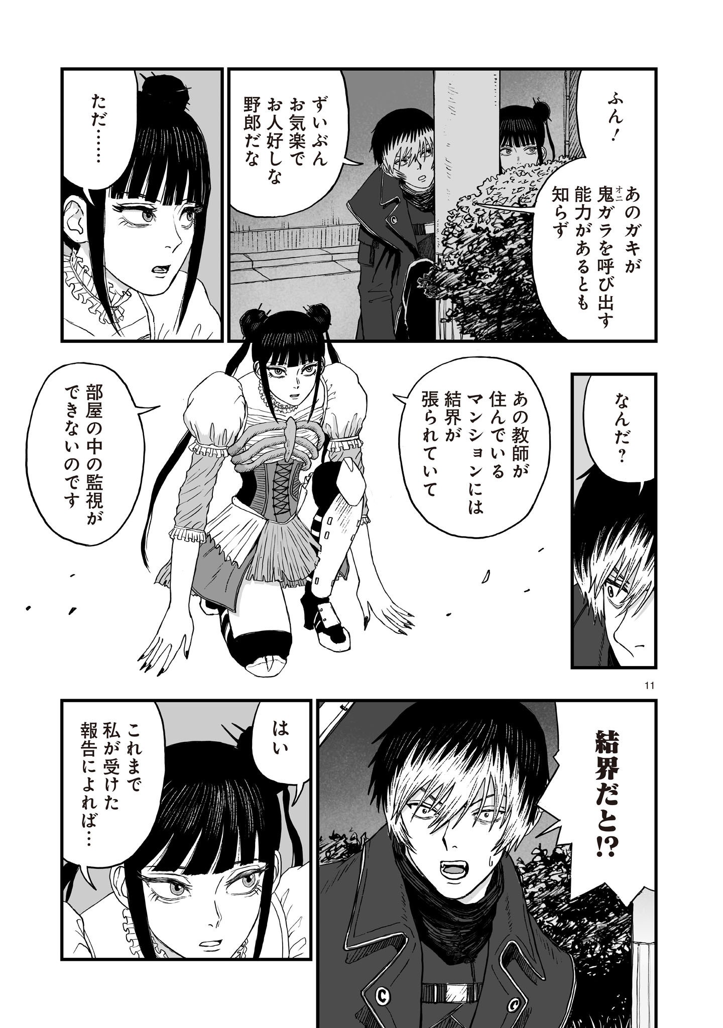 GOTOU-SENSEI TO INISHIE NO TSUNO Chapter 26 - Page 11