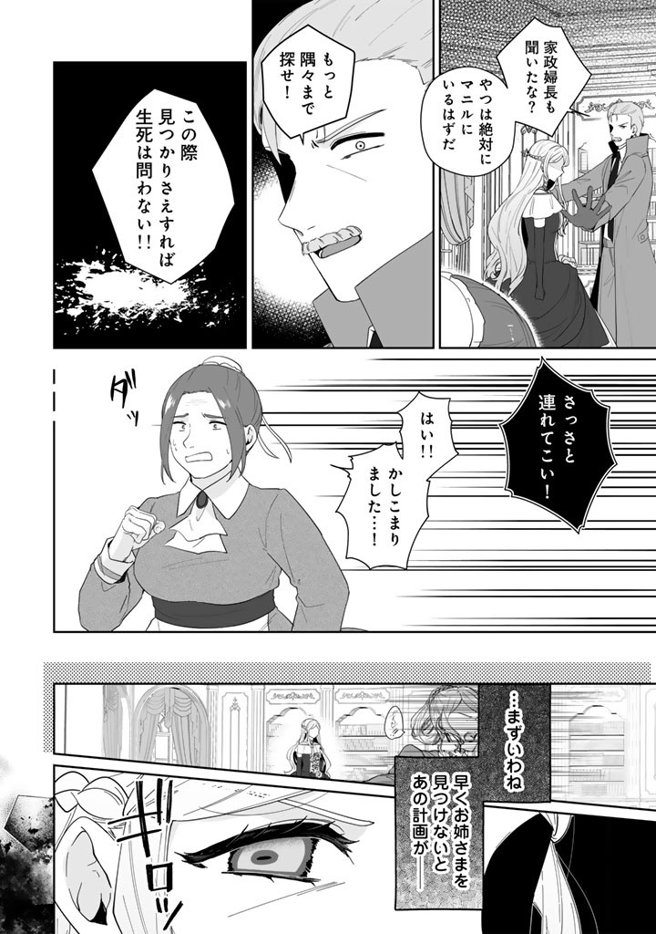 OOATARI REIJOU WA NIDOME NO JINSEI WO OUKA SURU: SHINITAKU NAI NODE HYAKUOKU MONEY WO TE NI RINKOKU HE TOUBOU SHIMASU Chapter 4.2 page 10 - nihonkuni.com