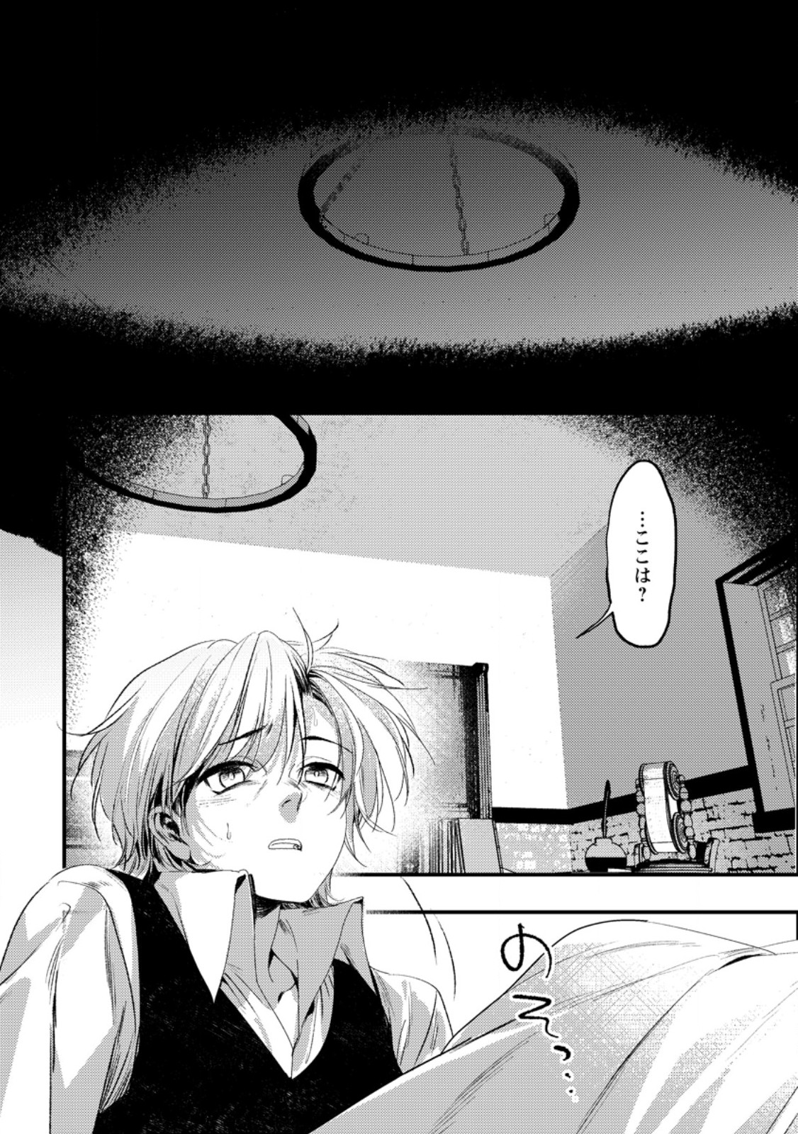 IMIKO TOSHITE SUTERARETA SHOUKANSHI, JITSU WA SEKAI SAIKYOU Chapter 11.1 - Page 6