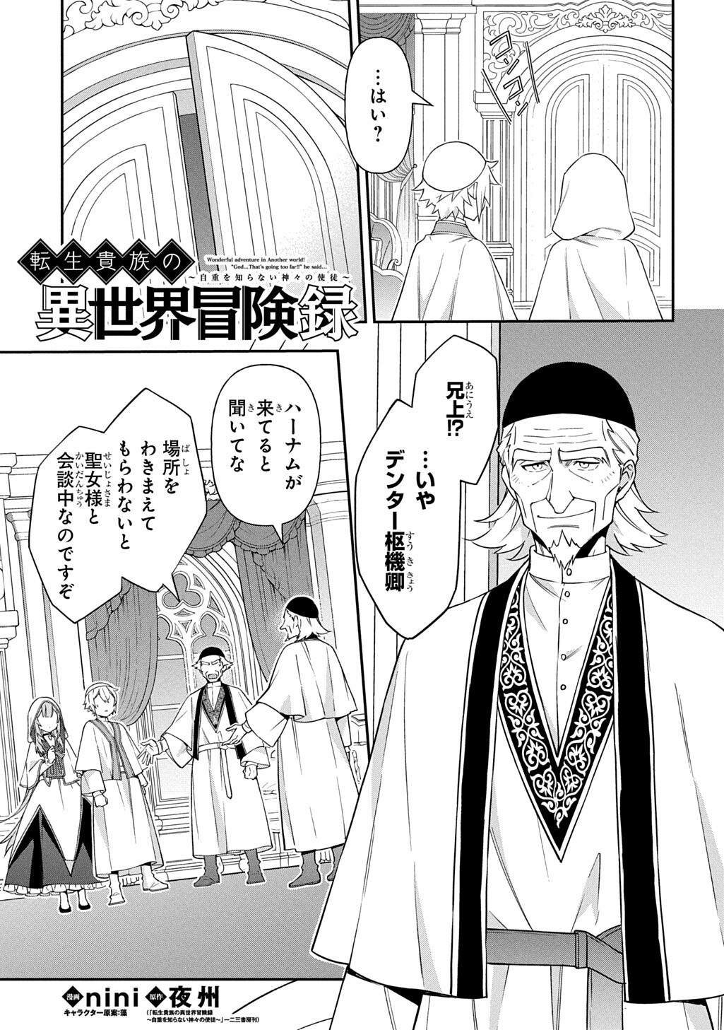 TENSEI KIZOKU NO ISEKAI BOUKENROKU ~JICHOU WO SHIRANAI KAMIGAMI NO SHITO~ - RAW Chapter 81.2 page 2 - nihonkuni.com