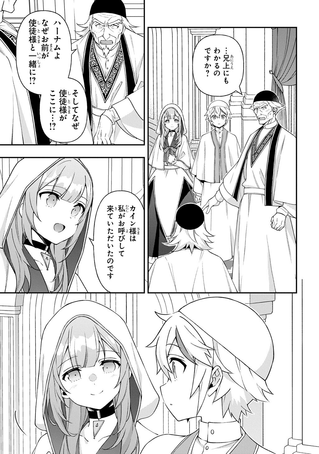 TENSEI KIZOKU NO ISEKAI BOUKENROKU ~JICHOU WO SHIRANAI KAMIGAMI NO SHITO~ - RAW Chapter 81.2 page 4 - nihonkuni.com