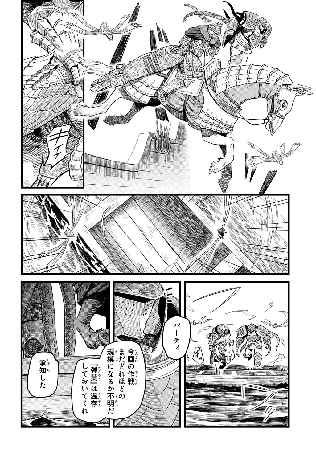RYUBATSU NO FIERA Chapter 6.1 - Page 8