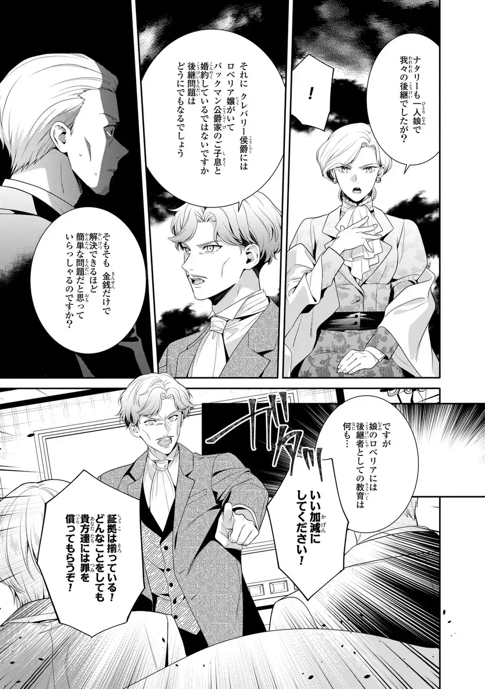 TENSAI AKUJO WA USO WO MIYABURU - RAW Chapter 10 - Page 17