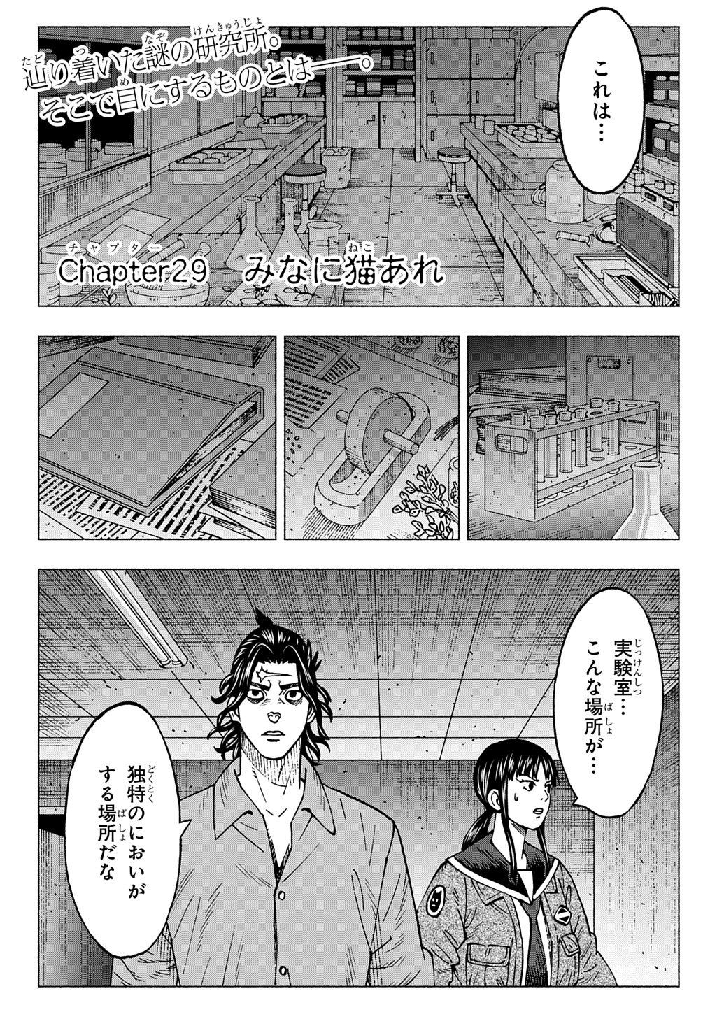 NYAIGHT OF THE LIVING CAT - RAW Chap 29 - Pic 1