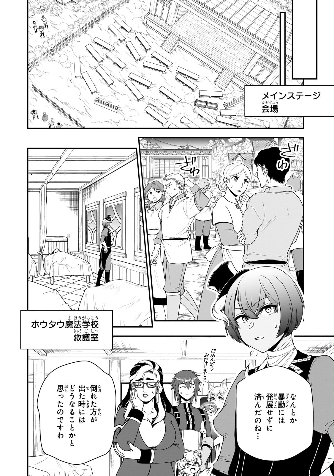 EX-HERO CANDIDATES, WHO TURNED OUT TO BE A CHEAT FROM LV2, LAID-BACK LIFE IN ANOTHER WORLD - RAW Chapter 74.1 page 10 - nihonkuni.com