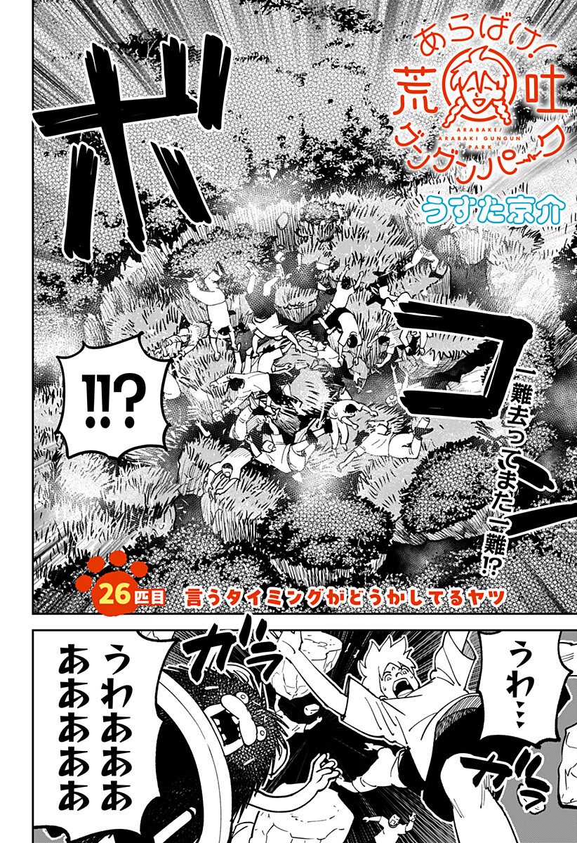 GUNZE ARABAKI'S MAGNIFICENTLY MANIACAL MENAGERIE! - RAW Chapter 26 - Page 2